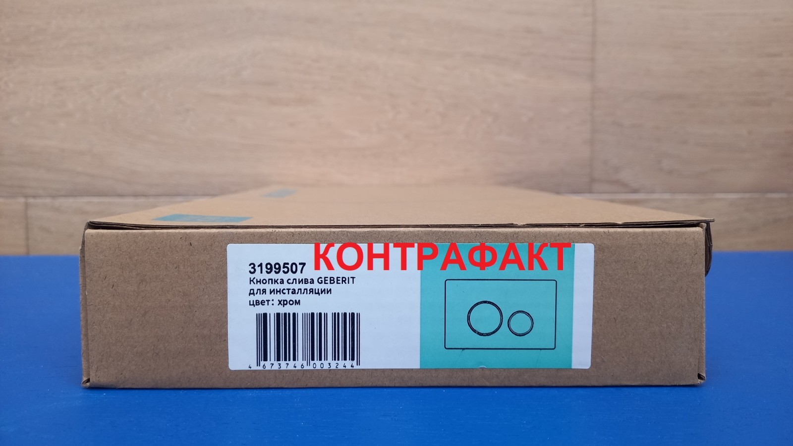 контрафактная клавиша в упаковке