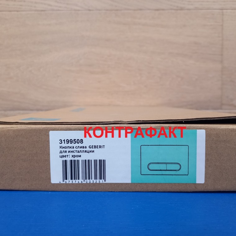 контрафакт