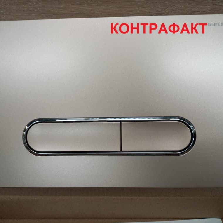 контрафакт контрафакт