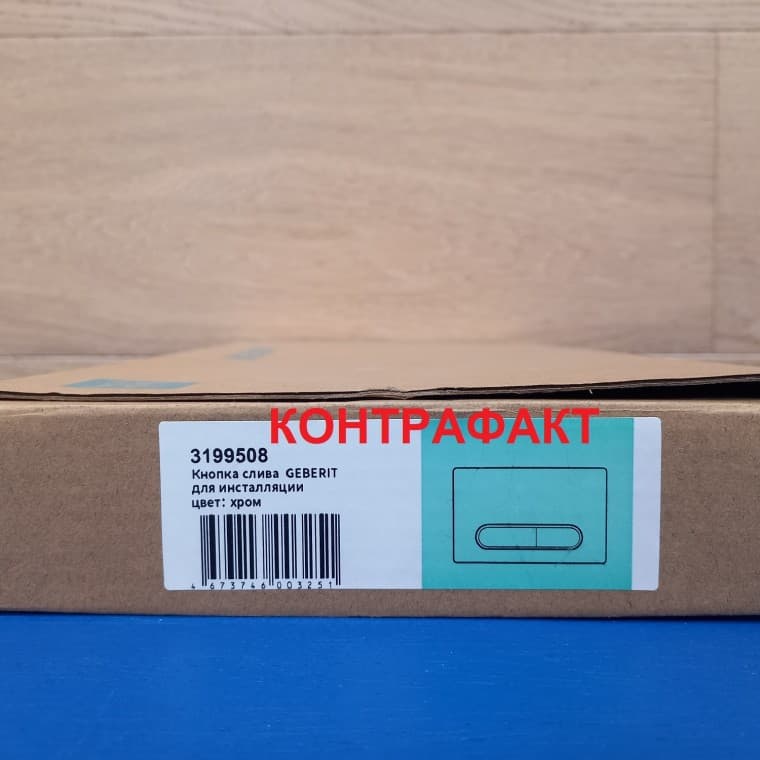 контрафакт контрафакт