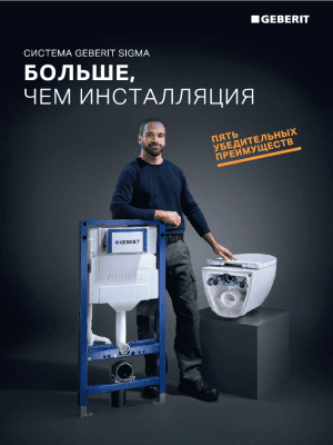 Брошюра Система Geberit Sigma 2025 Брошюра Система Geberit Sigma 2025